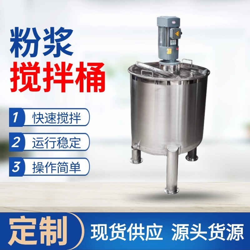 High-Speed Dispersion Stainless Steel Powder Slurry Mixing Tank, Multiple Sizes Available, Multi-Functional Powder Slurry Mixer, Good Quality