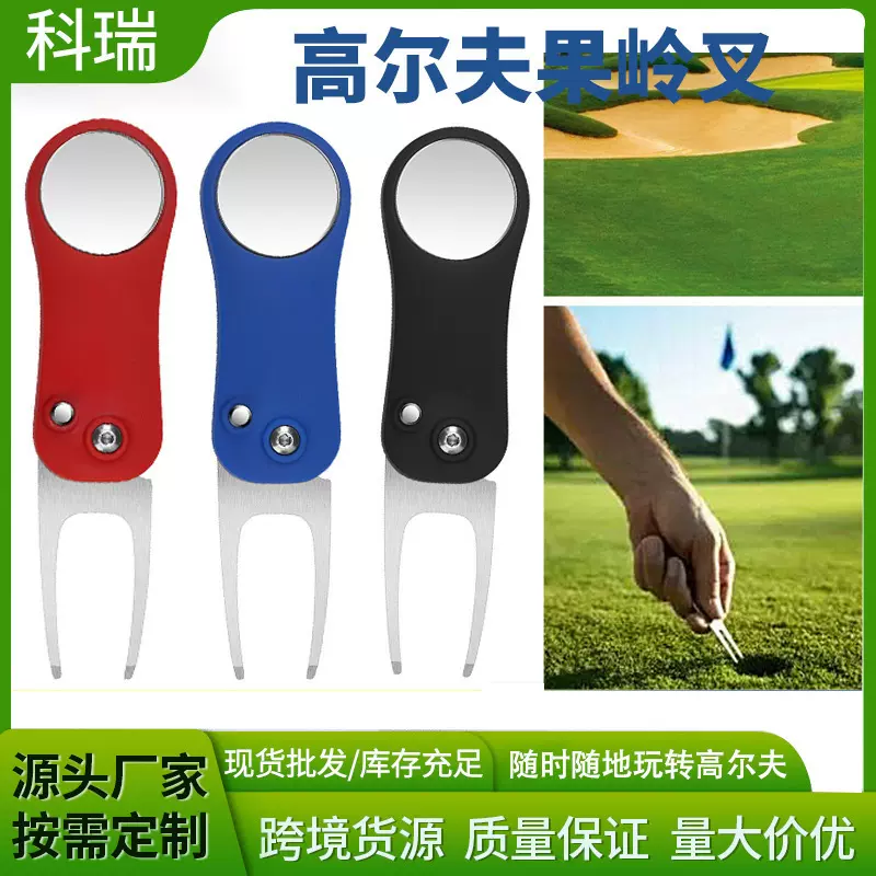 现货新款果岭叉高尔夫配件用品草坪修复不锈钢折叠球叉喷塑柄厂家