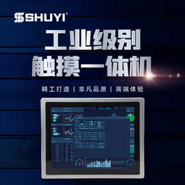 数亿工业工控一体机嵌入式全封闭电容电阻平板壁挂安卓触摸一体机