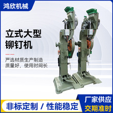 立式大型铆钉机 气动铆接机配件模具箱包折叠架沙滩椅铆钉机定做