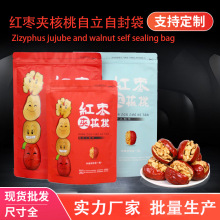 定制枣夹核桃仁自封包装袋枣加核桃仁大袋子枣核之恋袋其他食品
