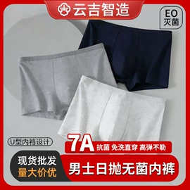 一次性内裤;多用途清洁剂;奶瓶果蔬清洗