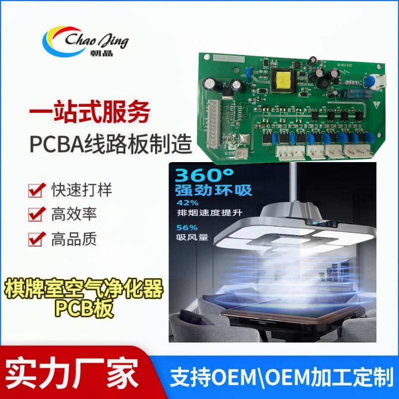 チェスルーム空気清浄器pcb/pcba回路基板自主開発設計回路基板寧波PCBメーカー|undefined