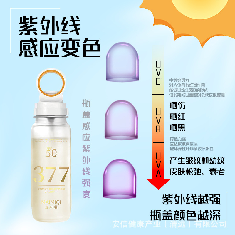 Maimiqi 美白と抗シワのマルチ効果日焼け止めスプレー SPF50+ 飛行機内で使用可能、さわやかでベタつかない 377 日焼け止め水|undefined