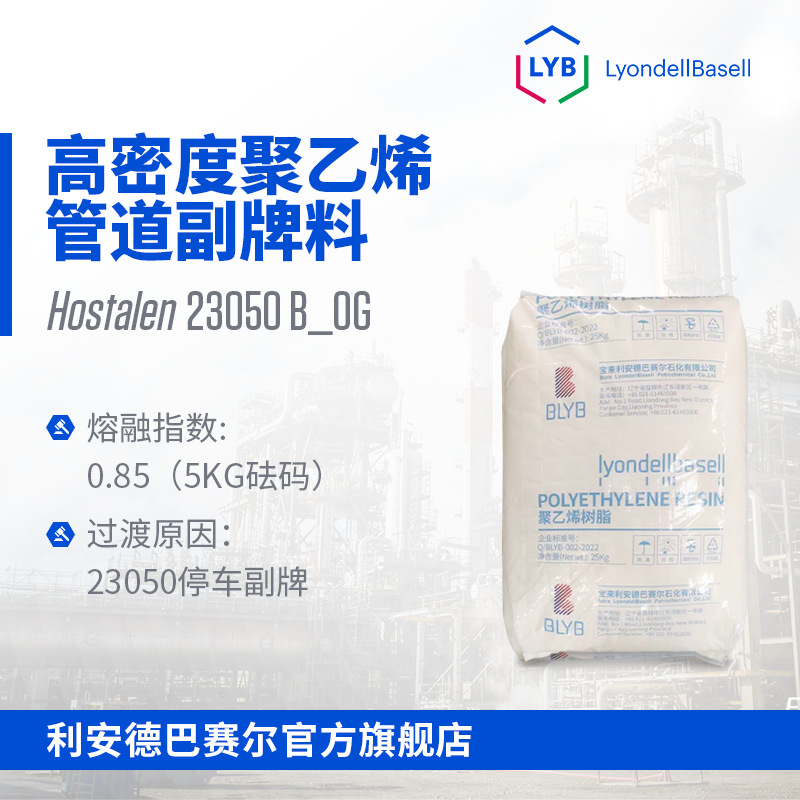 利安德巴赛尔 23050 B_OG高密度聚乙烯管道副牌料HDPE塑料粒子