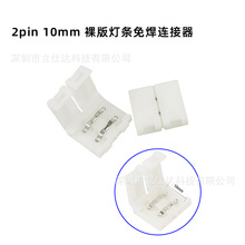 5050/5630��ɫ���l2Pin 10mm�����B���� FPC�⺸���B�ӿ����B����