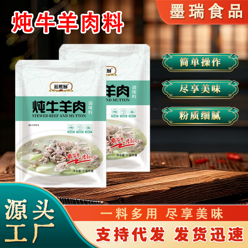 炖牛羊肉料包25g餐饮开店用卤肉炖排骨调料包家用袋装炖牛羊肉料