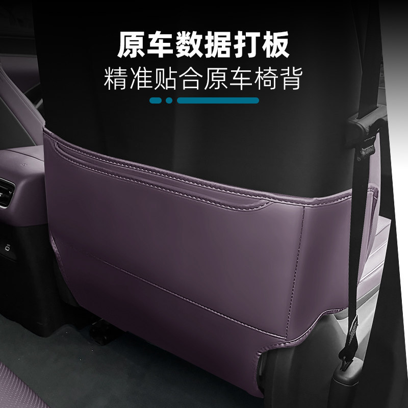 Suitable for Shangjie Z7/Z7T seat anti-kick pad, rear seat back protective pad, anti-dirt pad, interior protective accessories