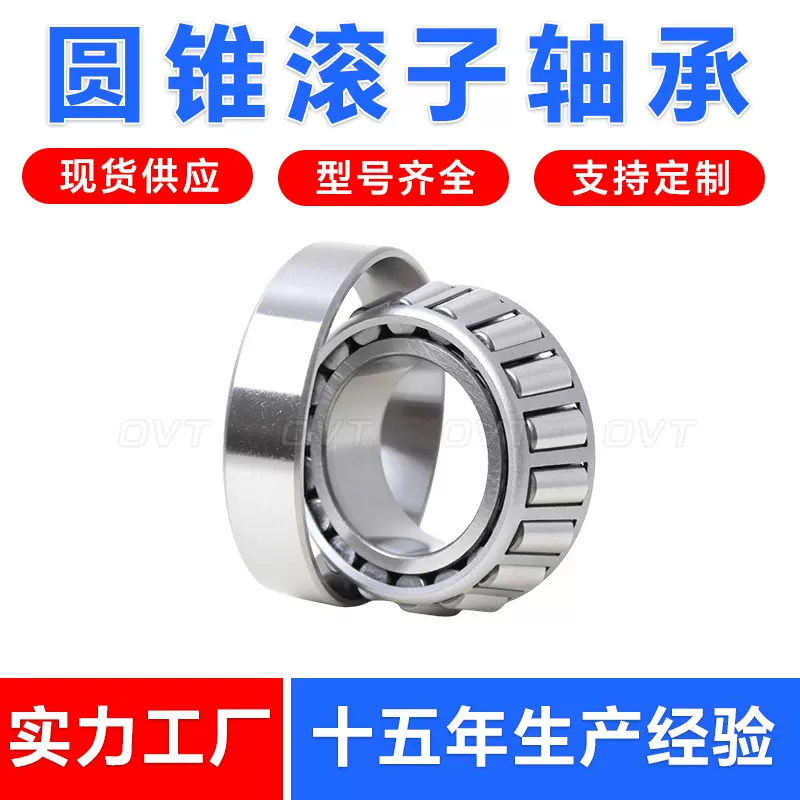 圆锥滚子轴承 32204 32205 32206 32207 32208 32209 厂家批发