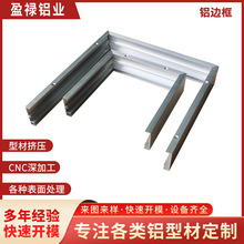 工业铝材铝边框喷涂挤压加工电子显示屏led灯箱边框铝型材cnc加工