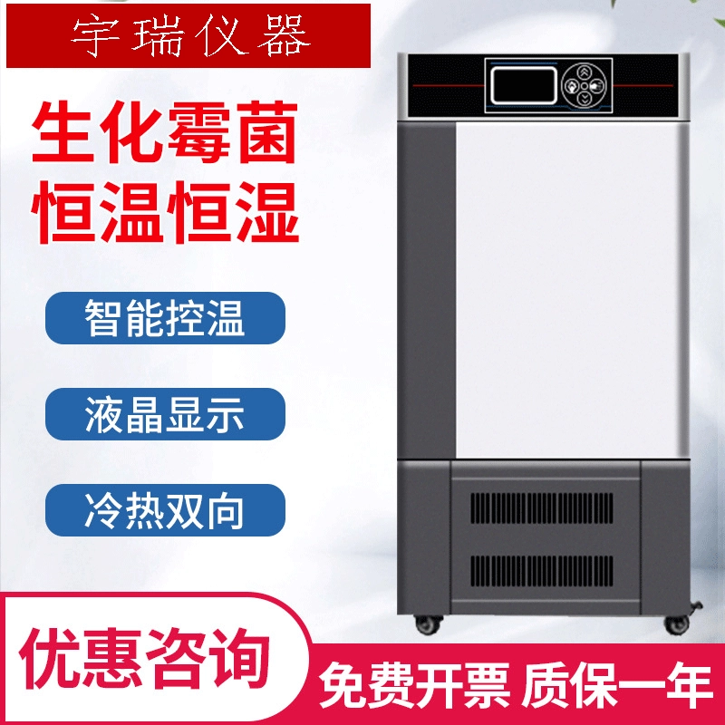 Коробка для биохимической культуры, коробка для культуры постоянной температуры и влажности, освещение, искусственная коробка для климата, бактериальная форма, микробная лаборатория