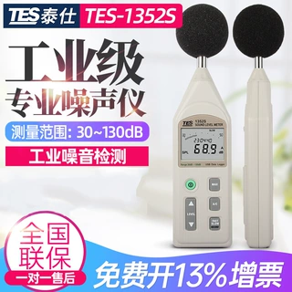 泰仕TES1350A/1357/1352噪音计声级计分贝仪声音噪声测试仪器