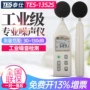 泰仕噪声声音测试声级计