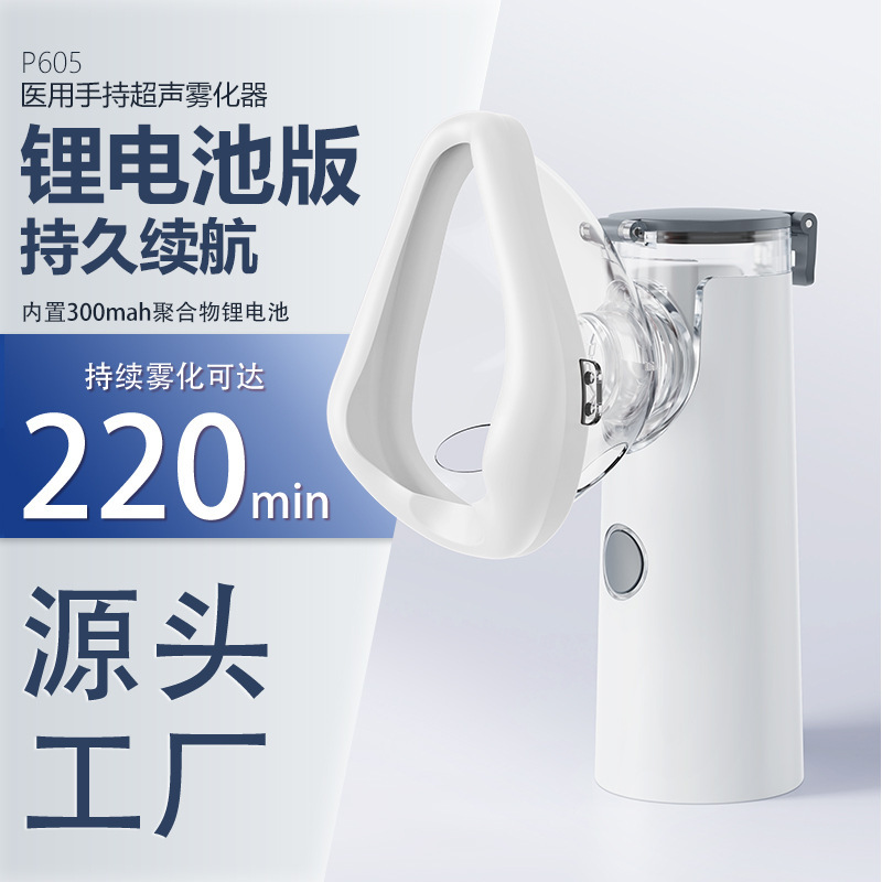 Medical Household Atomizer Medical Grade Medical Device Children's Nasal and Oral Atomization Handheld Portable Atomizer
