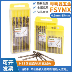 Hss-co-直柄高速度鋼麻花ドリルコバルトステンレス金型鋼銅アルミ木金属拡穴ドリル