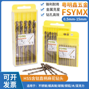 HSS-co-straight shank high speed steel twist drill cobalt stainless steel die steel copper aluminum Wood metal reaming drill
