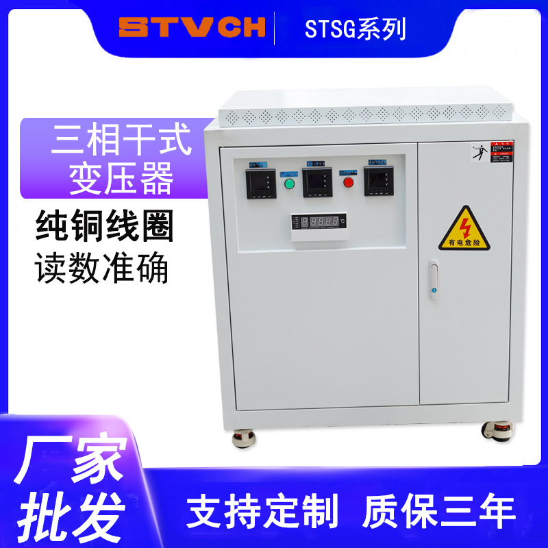 STSG大功率三相感应干式隔离380/220V升压降压变压器