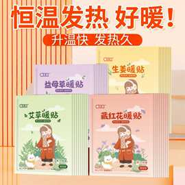 暖宝宝发热贴暖贴艾草贴防寒保暖可爱卡通暖身贴超长发热工厂批发