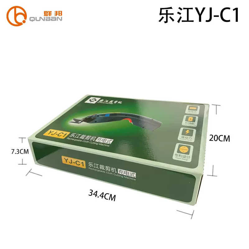 正品乐江手持电动裁布机YJ-C1充电式服装布料皮革裁剪机修边电剪