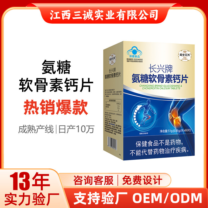 Changxing Brand Glucosamine Chondroitin Calcium Tablets for Middle-Aged and Elderly, 60 Tablets in Large Box, New Date, in Stock for Wholesale, Joint Health Care