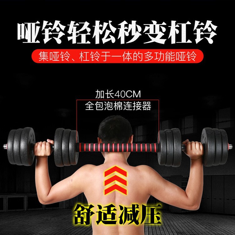調節可能な重量ダンベルセット男性家庭用フィットネス重量挙げバーベル包みセメント亜玲運動器材|undefined