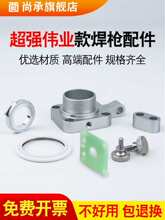 �����ֳֺ��әC���^��������˨�̶��弤�⺸����^����