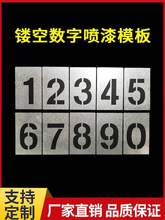 镂空数字喷漆模板自喷漆广告喷字模板镂空刻字车牌放大号字母模具