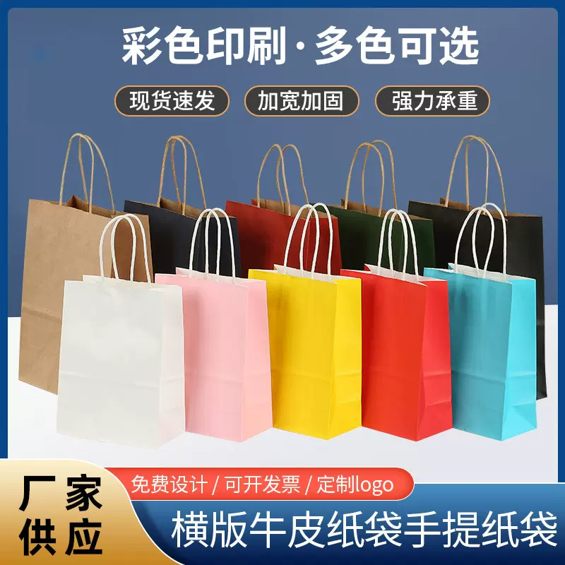牛皮纸袋手提袋奶茶咖啡外卖打包袋中秋礼品服装手提袋子定制logo