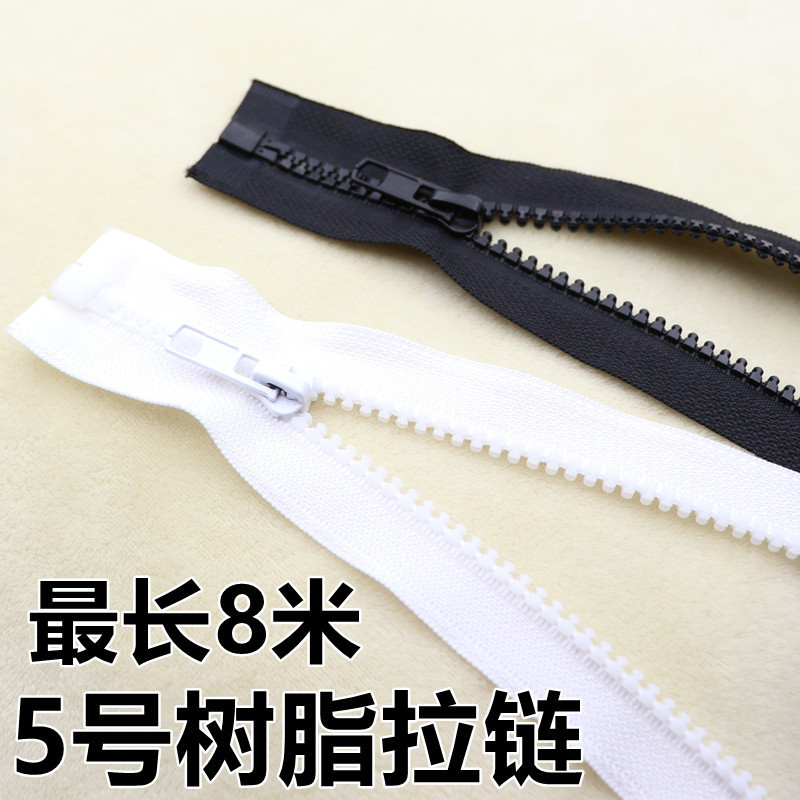 5号长拉链树脂开尾拉锁 短拉链8米超长加长衣服外衣夹克拉连外套