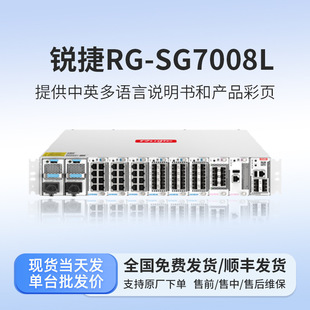 Ruijie Rg-Sg7008L Switching Wireless Routing Basic Protection Function in One Machine and One Network Main Chassis