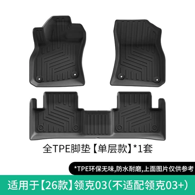 Modelə uyğun ayaqaltı Co 03 Car Floor Mats - 26-models-of-lynk-co-03-single-layer-floor-mats-not-suitable-for-lynk-co-03