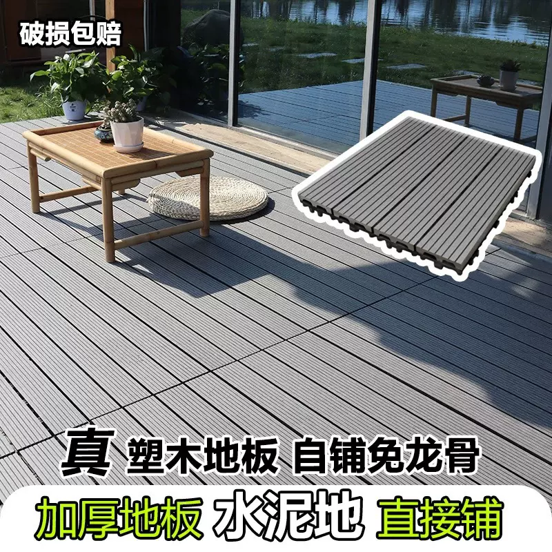 塑木地板户外庭院阳台地面铺设改造室外露台防腐木塑自铺拼接地板