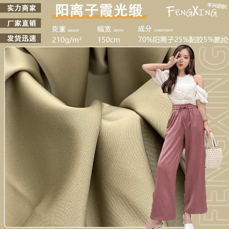210g陽離子霞光緞面加厚華爾緞柔軟布料 時裝連衣裙襯衫褲子