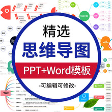 图表树图对比信息形状多边形思维WORD模板大脑可视化数据导图PPT