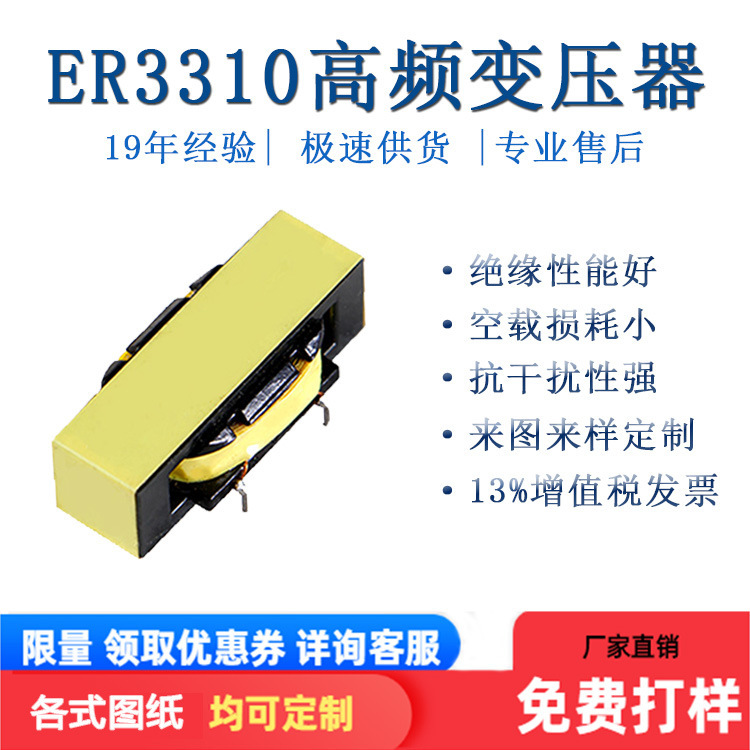 厂家定制供应ER3310立式高频变压器LED灯条开关电源控制板适配器