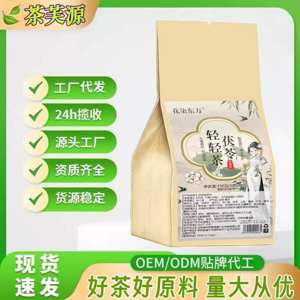 茯苓轻轻茶厂家直供支持代发袋装150g独立茶包批发零售养生花茶