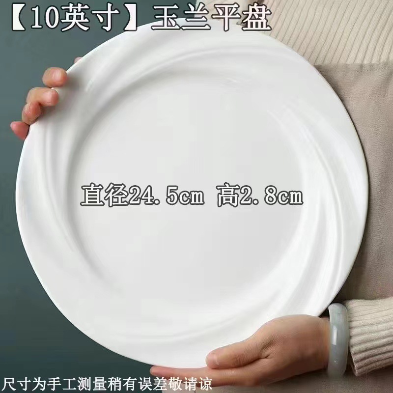 순수한 흰색 목련 평판 10 인치