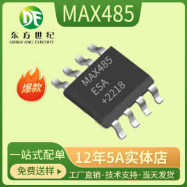 MAX485 MAX485ESA MAX485CSA SOP-8驱动器 收发器RS422/RS485