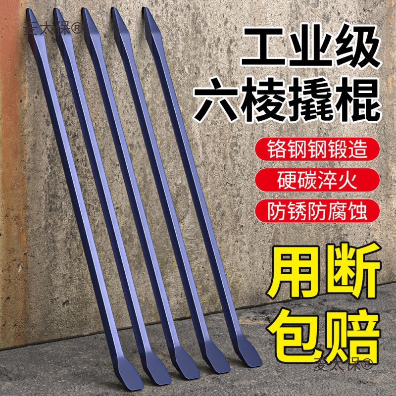 撬棍特种钢六棱钢钎工业多功能加力撬杠货车木工翘棒扁铁工麦太保