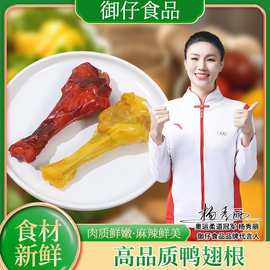包邮御仔小腿王40g盐焗味鸭翅根香辣味小鸭腿真空包装可即食批发