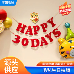 メーカー卸売厚いフェルト誕生日フラグ幼稚園ホテルパーティー赤い誕生日装飾フラグお祝い