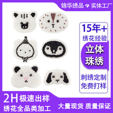 卡通图案可爱兔子仓鼠电脑珠绣布贴发卡饰品袜子diy服装辅料配件