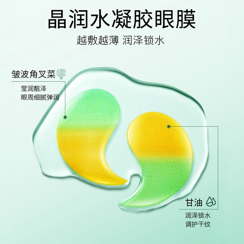 Image Beautiful Avocado Tender and Elastic Eye Mask, Hydrating and Firming Eye Bags, Diminishing Dark Circles, Mixed Two-Color Eye Patch