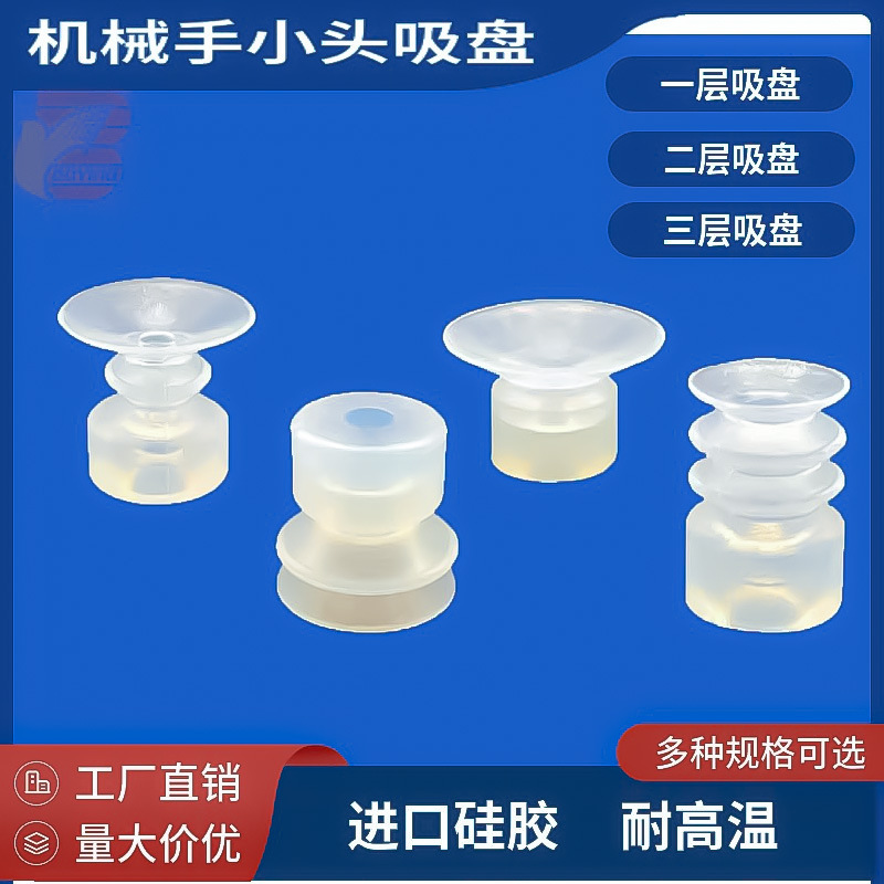 机械手配件气动真空吸盘 天行小头一二三层  BS1 BS2 BS3系列吸盘