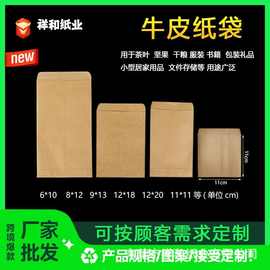 批发牛皮纸信封信封袋加厚发票卡片牛皮纸信封定制FSC认证