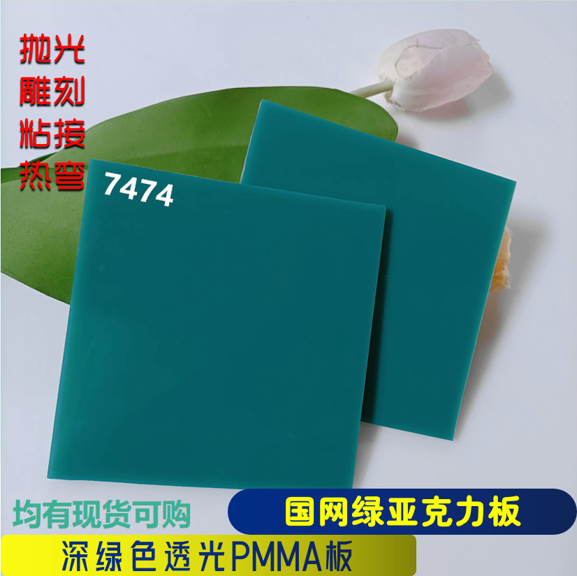 4.5mm绿色不透明亚克力板草绿隔板灯箱板PMMACNC切割雕刻UV印刷