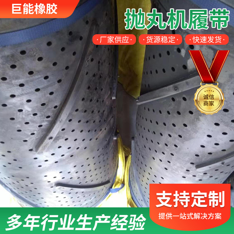 厂家生产橡胶履带 盐城通过式抛丸清理机配件 除锈抛丸清理机配件