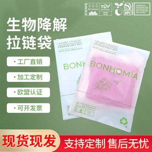 Biodegradable Clothing Plastic Packaging Bag Environmentally Friendly Frosted Translucent Clothes Sweatshirt Pants Zipper Bag