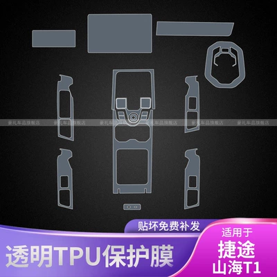 Car interior film | Transparent Tpu Protective Film