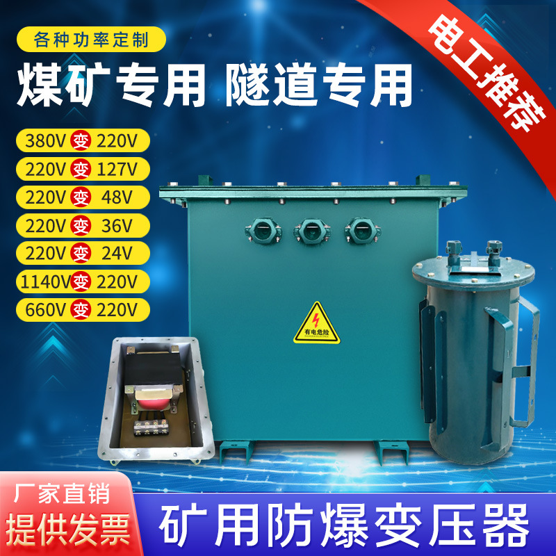 防爆变压器KSG/KDG-1K2K5K3K10K15K20K30K50K矿用井下安全隔爆